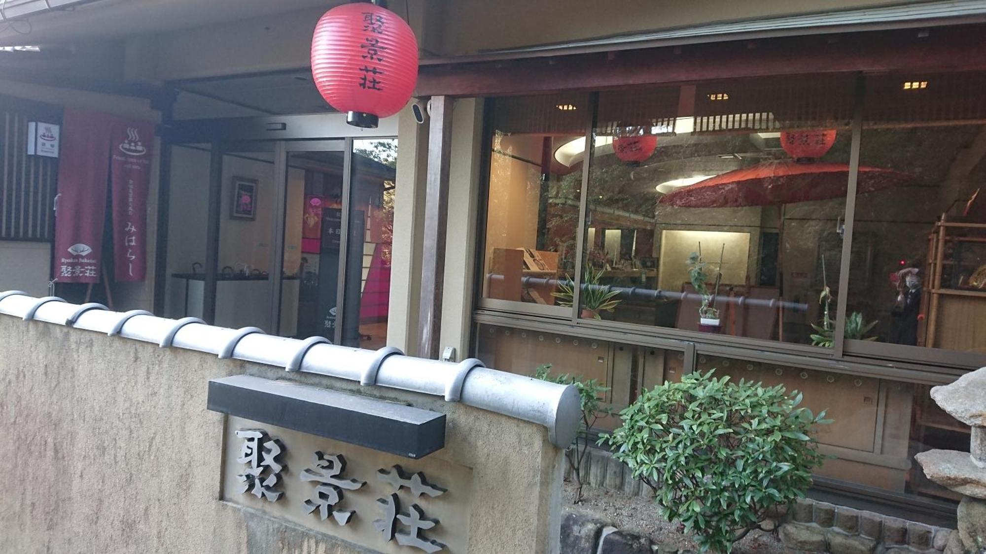 Ryokan Jukeiso