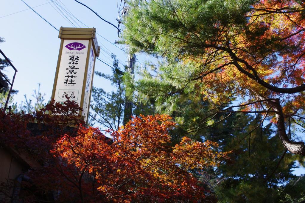 Jukeiso Hatsukaichi